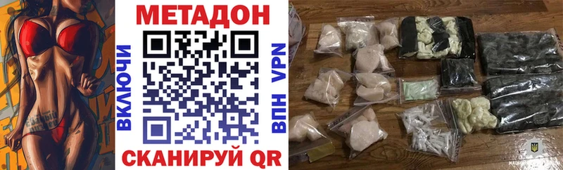 Метадон VHQ  купить закладку  Невельск 